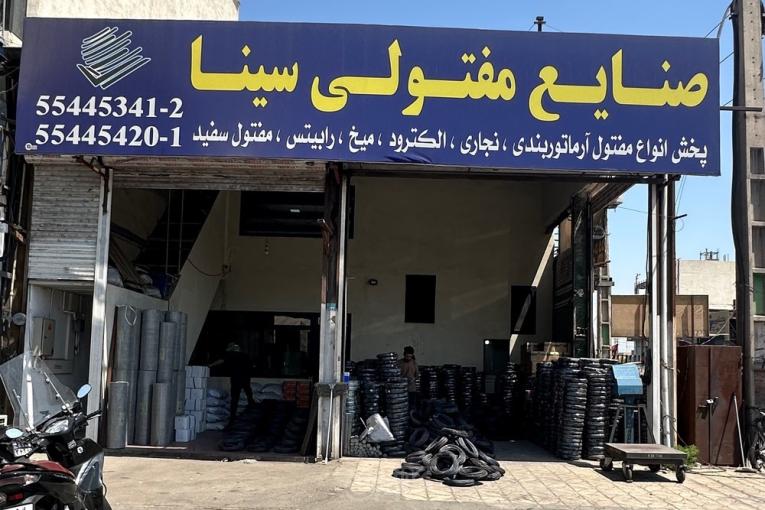 صنایع مفتولی سینا