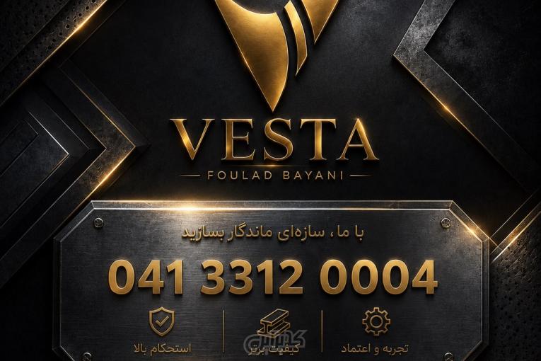فروش مقاطع فولادی ،لوله و اتصالات مانیسمان و انواع ساندویچ پانل