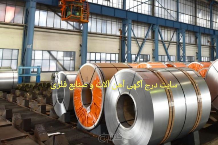 رول ورق گالوانیزه عمده اصفهان